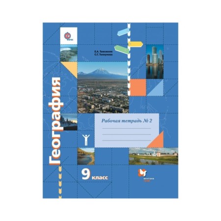 Workbook. GEF. Geography Grade 9, part 2. Customs E.A.