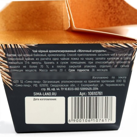 New Year! Black tea, apple strudel "Happy New Year", 20 g-4