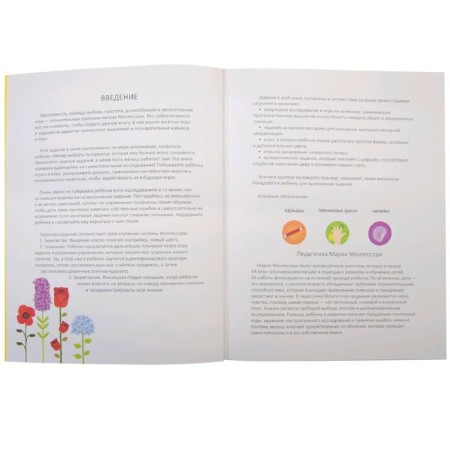 Montescorori method. Development through the game. In the garden. Activities with stickers, Piroddy K.-1