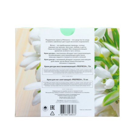 Gift set La Primavera "Lundy": hand cream, 75 ml + legs cream, 75 ml-4