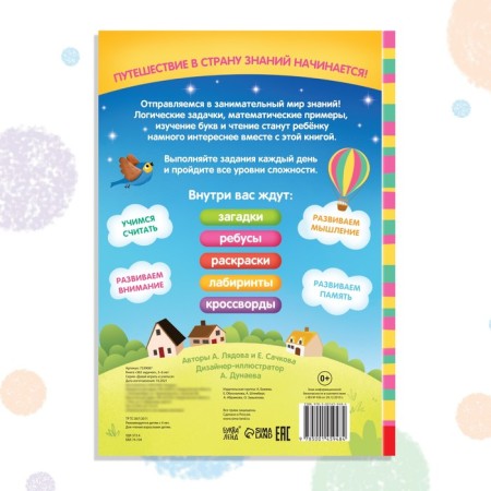 The book "365 Tasks", 3-6 years, 160 p.-5