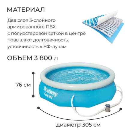 A inflatable FAST Set basin, 305 x 76 cm, filter pump, from 6 years old, 57270 Bestway-1
