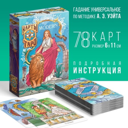 Карты Таро "Modern", 78 карт