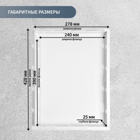 Revisionine zein luxury LK2540, 250 x 400 mm, plastic-3