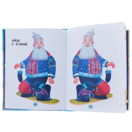 New Year's diary of the Fairytale Patrol agent. Roy O. Yu.-2