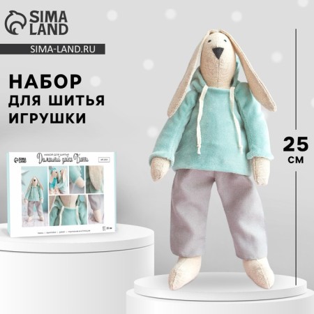 Soft toy "Home Bunny Bunny", sewing set, 21 × 0.5 × 29.7 cm