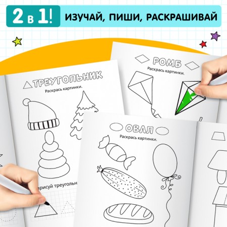 Coloring the sign “I study forms and figures”, 20 p.-2