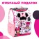 Set of Dr. Game, Minnie Mouse, in a backpack