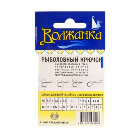 Hooks "Volzhanka" Chinu No. 14, 10 pcs-2