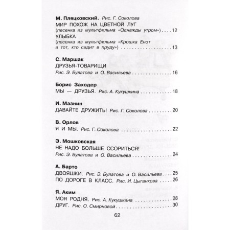 Stories and poems about friendship. Oster G.B., Uspensky E.N., Mikhalkov S.V.-5