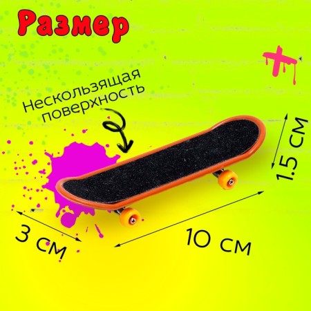 Набор фингербордов «Банда скейтеров», 3 шт., цвет МИКС-1