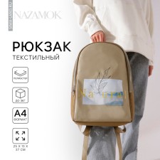 Backpack School Textile Natural, 25x13x37 cm, beige color