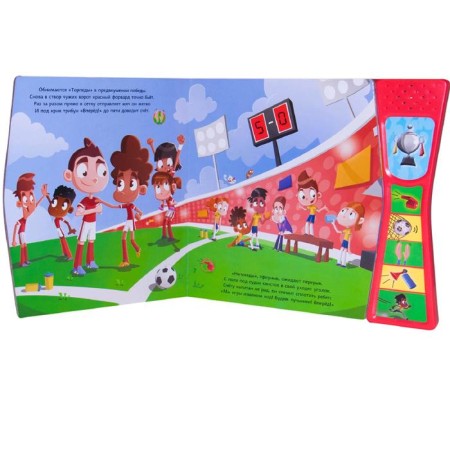 Book with sounds. Football match, Mozalev O.-2