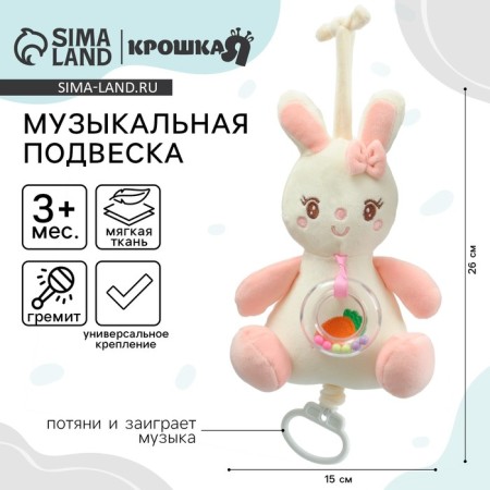Musical Suspension “Sweet Bunny”, clumsy, with a rattle, on a crib, stroller, crumb I-1