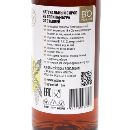 Topinamybur syrup is natural, stevia, without sugar 250 ml-2