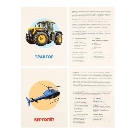 Training cards "Transport"-6