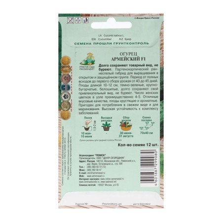 Cucumber seeds "Army F1" 12 pcs-1