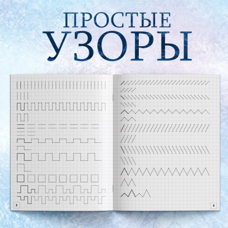 Prophet "Simple Patterns", 20 pages, a5, cold heart-2
