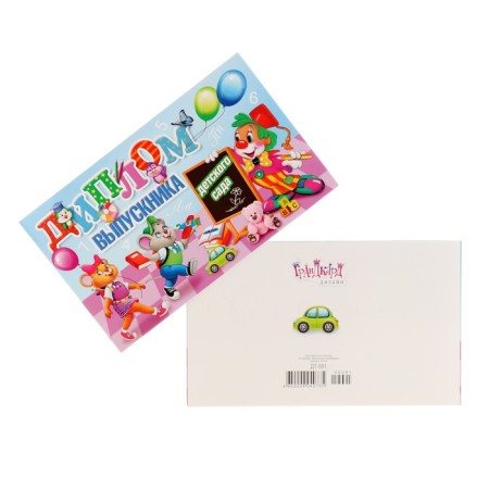 Diploma "Graduate of kindergarten!" clown, board, 13.2x22 cm-1