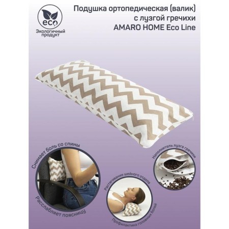 Pillow Orthopedic roller with buckwheat beam, size 20x50 cm, zigzag, brown color