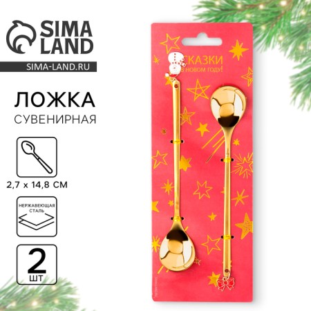 Gift set of spoons with suspensions "Tales in the New Year!", 2 pcs., 14.8 x 2.7 cm