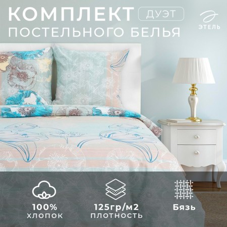 Bed linen "Ethel" Duet Spring 143 × 215 cm - 2 pcs., 240*220 cm, 70 × 70 cm - 2 pcs., 100% HL, calico 125 g/m²