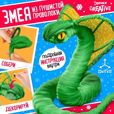 Set for creativity "Green Cobra", from wire