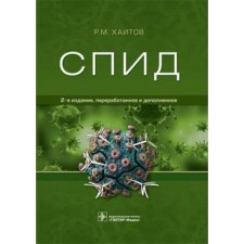 AIDS. Khaitov R.