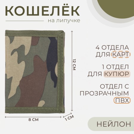 Velcro wallet, khaki color
