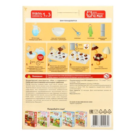 Confectioner designer "Mom, I can do it!", Chocolate mushrooms, 40 g-2