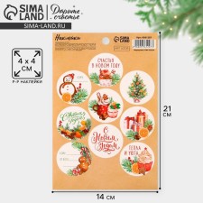 Paper stickers “Happiness in the New Year”, for gifts, 14 x 21 cm, New Year