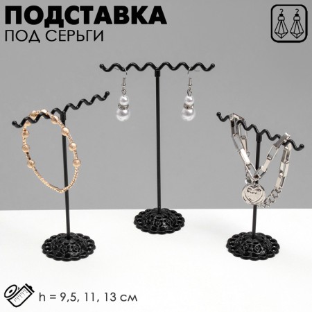 Claus stand “Waves”, set of 3 pcs., H = 9.5, 11, 13 cm, black color