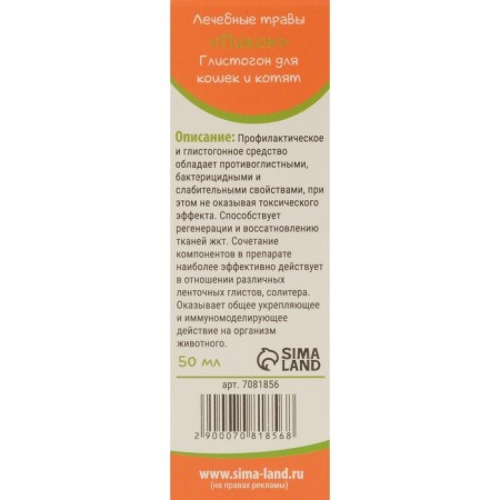 Medical herbs "Pigger" Glorogolon, for cats, 50 ml-1