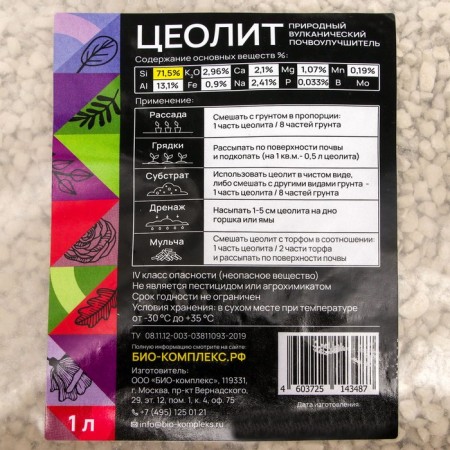Zeololite natural bio-complex, 1 liter-2