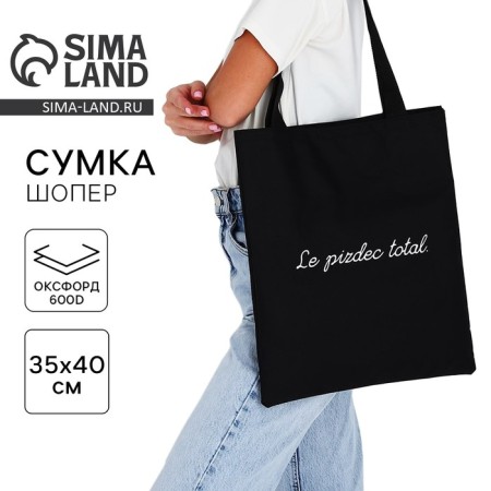 Bag Schoper "French", 35x0.5x40 cm, Department without lightning, without lining, Black
