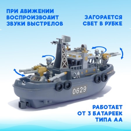 Children's ship "Sea Patrol", works on batteries, light and sound effects-2
