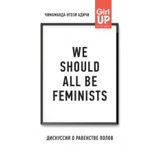 We Shoup All Be Feminists. Discussion about the equality of sexes. Adichi N. Ch.