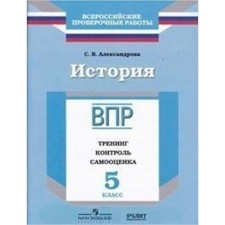 VPR. Story. Grade 5. Training, control, self -esteem. Aleksandrova S.V.