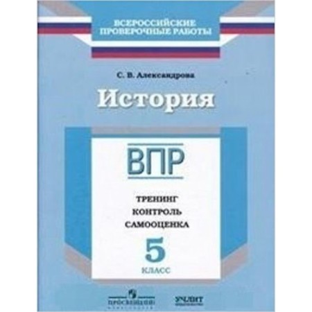 VPR. Story. Grade 5. Training, control, self -esteem. Aleksandrova S.V.
