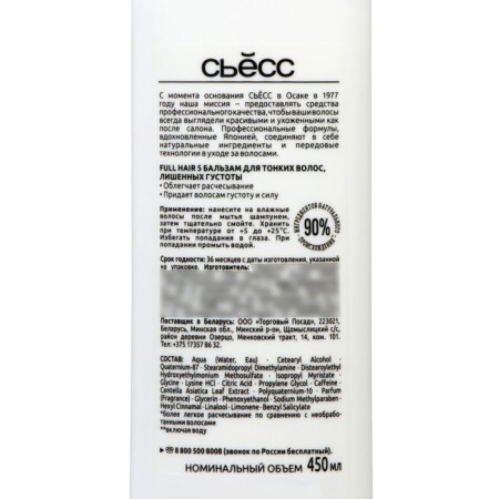 Full Hair 5 Syers, 450 ml balm-2