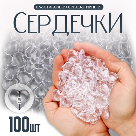 Plastic sores are decorative, set of 100 pcs., Size 1 pc. - 2 × 2 cm, the color is transparent