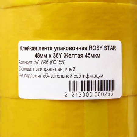 Adhesive tape Rosy Star yellow, 48 mm x 13 m-2