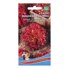 Cherry Smoke salad seeds, 0.25 g