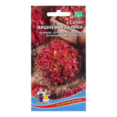 Cherry Smoke salad seeds, 0.25 g