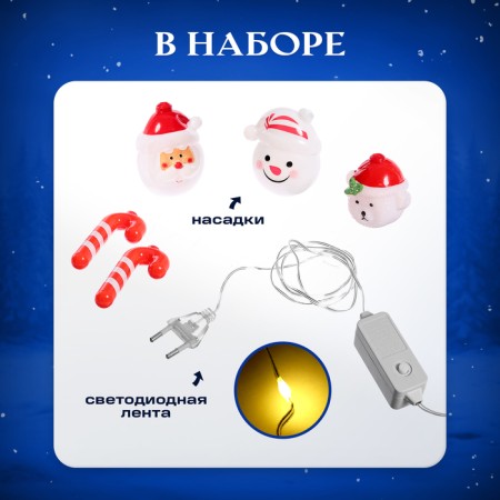 New Year. Set for experiments "New Year's garland", 5 nozzles-2