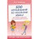 500 exercises in the Russian language: all topics and tasks for elementary school. Alekseev F.S.