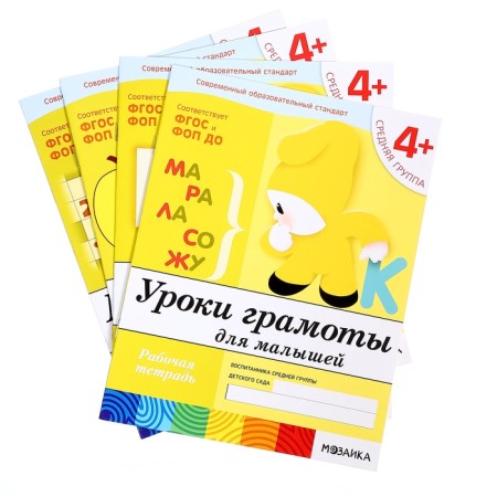 A set of working notebooks: mathematics, prescriptions, speech development, diplomas lessons. The middle group is 4+-1