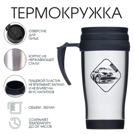 Thermal circle, 350 ml, Classic "Best Driver", retains heat up to 2 hours