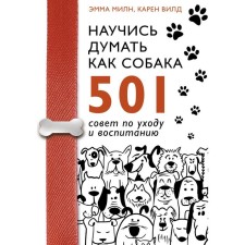 Learn to think like a dog. 501 Care and Education Council