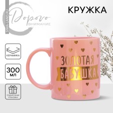 Ceramic Golden Grandma mug, 300 ml, pink color